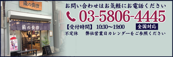 半纏お問い合わせ