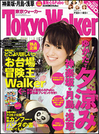 東京ウォーカー