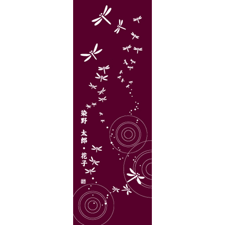 水辺のトンボ：臙脂色